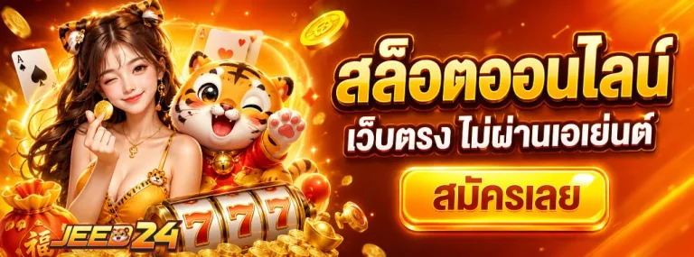 จี๊ด24