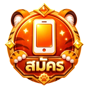 สมัคร